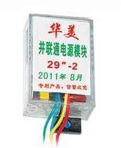 Huamei and Unicom Power Module 29-2 Plastic Case Five-Wire Power Module