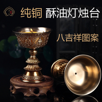 Tibetan pure copper butter lamp candlestick base eight auspicious high-legged lamp yellow