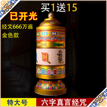 Tibet buddhism appliance zhuan jing lun 7.6 million again mantra jing zhou electric zhuan jing tong oversized yellow