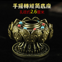 Buddhist supplies hand-cranked tube Lotus alloy base bronze eight auspicious Buddhist warp wheel bottom support