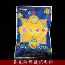 Buddhist supplies with light Buddha mother natural Tibetan incense powder dedicated to the four career forces