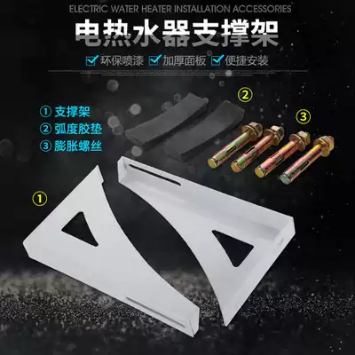 Electric water heater bracket bracket bracket support frame hollow brick wall beauty Haier load-bearing pylon reinforced triangle bracket