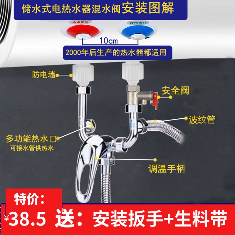 Electric water heater full set of accessories U-type mixing valve Surface mounted hot and cold faucet set After-sales accessories with Daquan universal