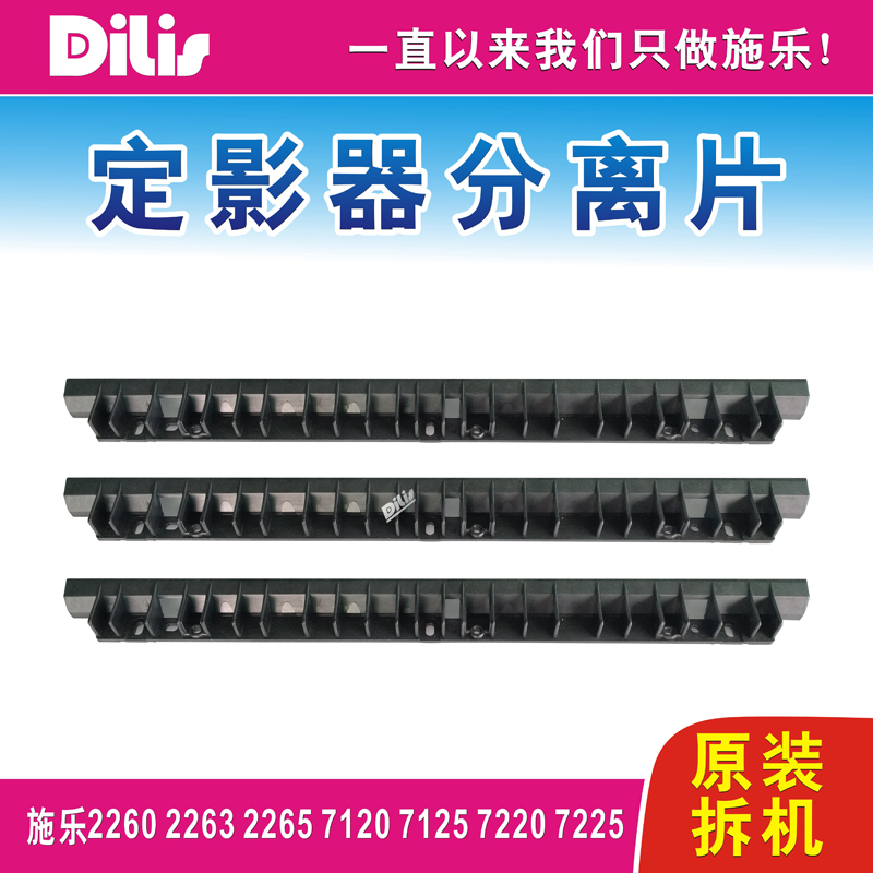 Full Catalog C2260 2263 2265 7120 7125 7220 7225 Fixing separator Separator Claw plate