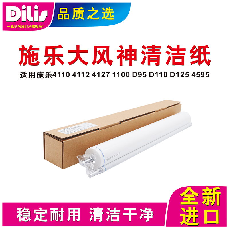 Applicable Full 4110 4110 1100 4595 4112 4112 4127 D95 D110 125 7000 Cleaning paper 6080