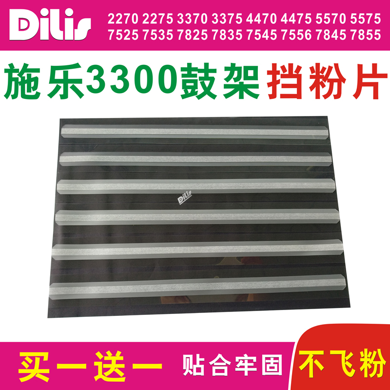 Applicable Full 3300 3300 3370 3370 3375 3375 5575 7545 7835 7855 Drum stand powder sheet