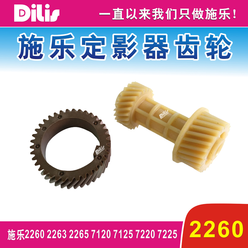 Full recording C2260 gear 2263 2265 2265 7125 7125 7220 7225 7225 detached machine drive gear