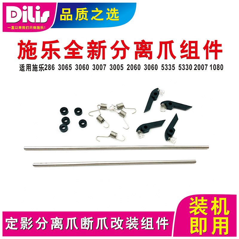 Xerox 286 2007 2060 3065 3007 3005 3005 Film Separation Claw Claw Modified Components