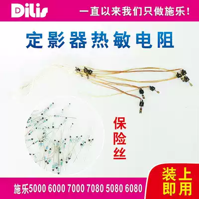 quan lu 7000 Fuser thermistor 6000 insurance 5000 7080 6080 5080 fuse