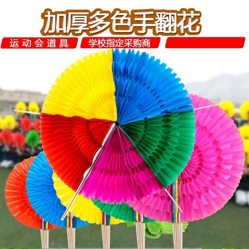 Hand-turned flower ball discoloration fan Games Fangchen Dance props Large group Gymnastics Athletic games Opening ceremony props