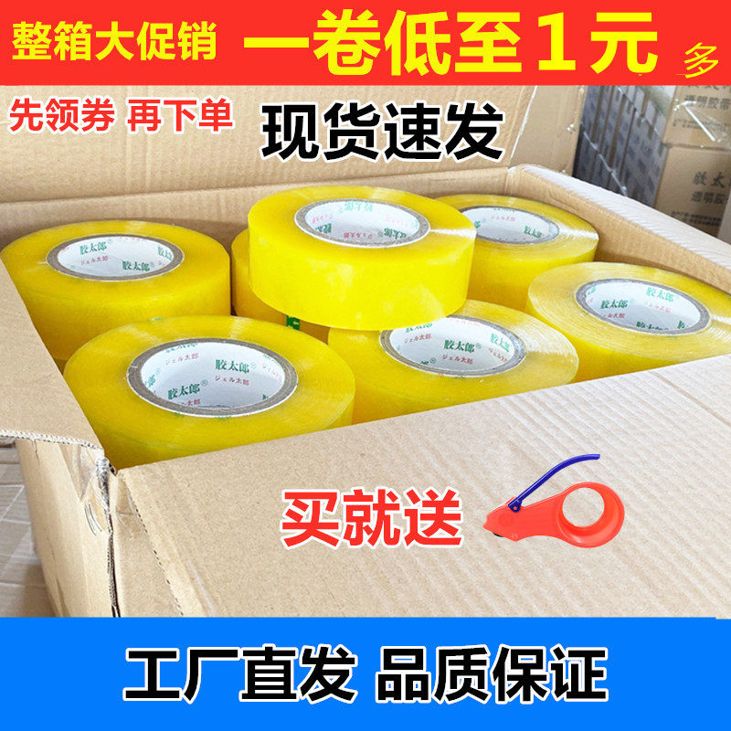 Whole box large roll transparent adhesive tape Wholesale delivery logistics seal box packing closure warning voice wide rubberized fabric packaging adhesive paper-Taobao