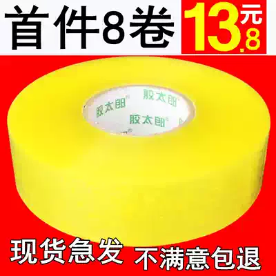 Transparent tape Large roll sealing tape Wide beige tape Taobao express packaging sealing tape Paper thick tape