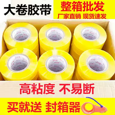 Tape Express packaging packing sealing tape Large roll Taobao sealing sealing tape Tape tape tape tape strip FCL wholesale