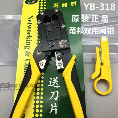 Original Yongbang network line crimping pliers yb-318 Persian dual-use network route crimping pliers net route Crystal Head dual-use pliers