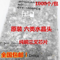 CAT6 Category 6 Super category 5 network crystal head RJ45 pure copper three-pronged network cable crystal head 1000 bags