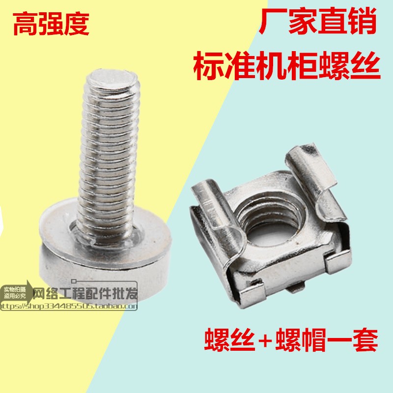 Cabinet screws Screw Nut Standard Cabinet wire frame PDU power outlet Screw Nut