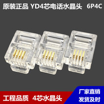 Original YD Yoda 4-core telephone crystal head 6P4C four-core voice rj11 telephone line wiring head