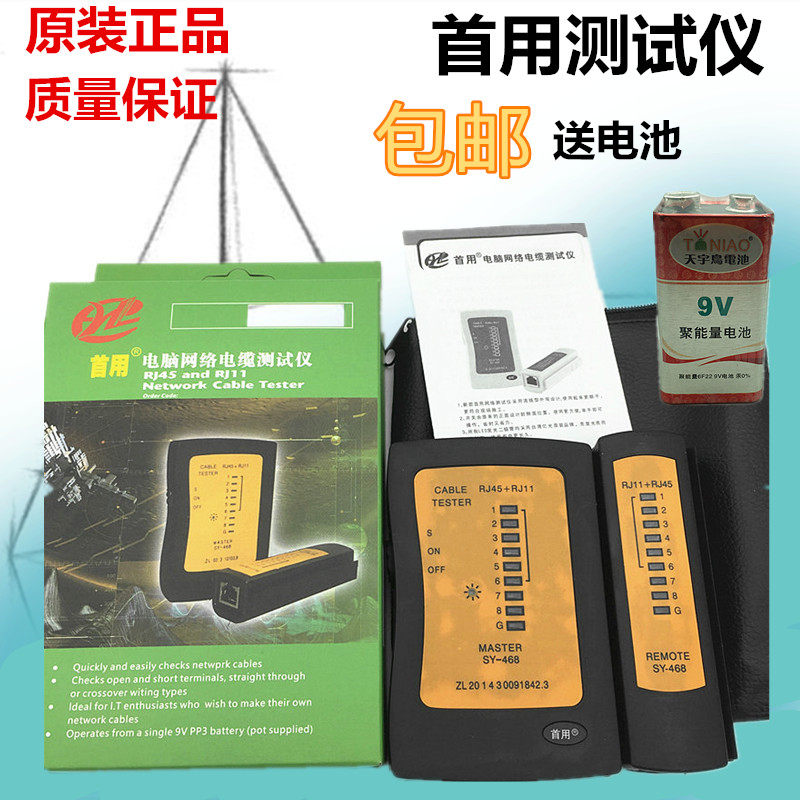 Original dress first use tester Internet phone Dual-purpose black tester Network route telephone line tester