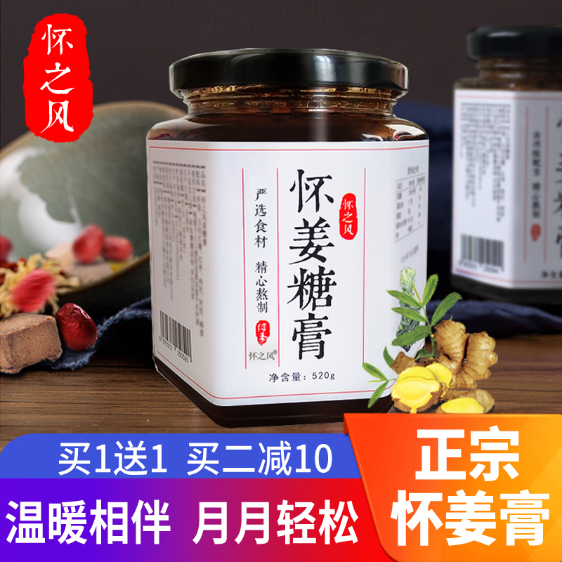 Boai Huaiqing Ginger Sugar Cream Pure Handmade Black Sugar and Red Sugar Ginger Jujube Ointment Ginger Tea Ginger Ginger Soup