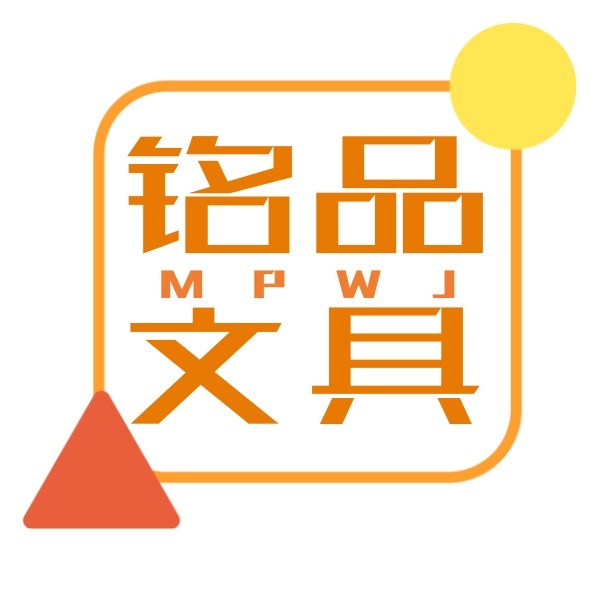广州市铭品文具批发