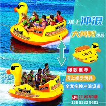 Water inflatable little yellow duck flying fish rotating gyro drag sofa motor speed boat surfing disco boat equipment
