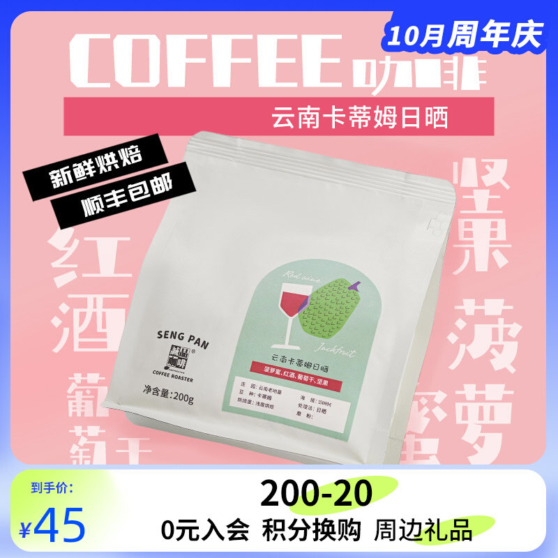 The light of domestic products Yunnan Katim sun-dried hand-made ration coffee beans 2021 production season can be ground powder 200g