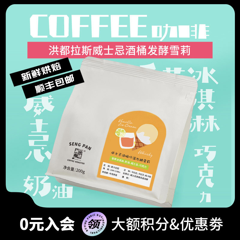 Shirley (cold brew recommended) 2022 Honduras whisky barrel fermented coffee beans 200g