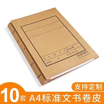 档案封皮牛皮纸封面装订案卷文书资料盒卷宗夹案件卷皮a4律所卷宗