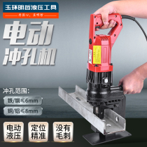 Electric hydraulic punching machine portable punching machine handheld small angle iron Channel steel portable dry hanging hole opener