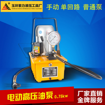 Electric hydraulic oil pump Solenoid valve Oil pump station Hydraulic electric pump Single three-phase ultra-high pressure hydraulic electric pump