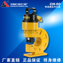 Solo hydraulic tool hydraulic punching machine CH-60 electric punching machine National factory price direct sales