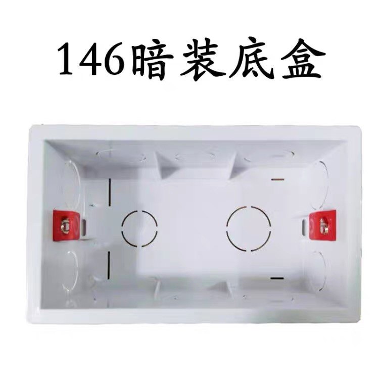 146 type cassette bottom box Switch socket panel wall wiring box Lower management box Flame retardant junction box Concealed bottom box