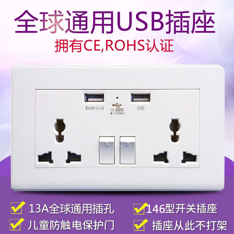 Global universal wall panel with dual USB13A charging wall sockets Hong Kong and Macau multi-purpose jack lights