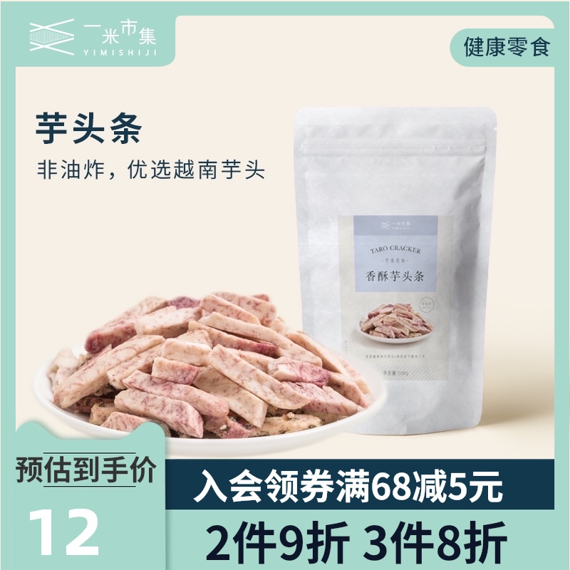 Yimi market taro strips original seaweed crab yellow 108g bag non-fried leisure snacks snacks dried fruits and vegetables