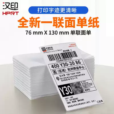 Han printing desktop folding blank Express single paper one joint single adhesive label paper electronic surface single thermal paper Express single Blank three layer logistics label