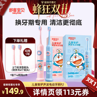 Shukebaby children's intelligent sonic electric toothbrush contains fluorine brush filament waterproof 3-14 years old