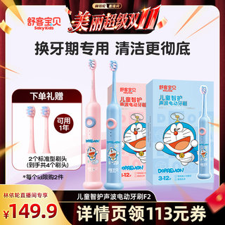 Shukebaby children's sonic smart electric toothbrush f2 waterproof 3-14 years old