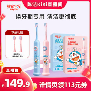 Shuke baby doraemon sonic intelligent care children's f2 electric toothbrush 3-14 years old