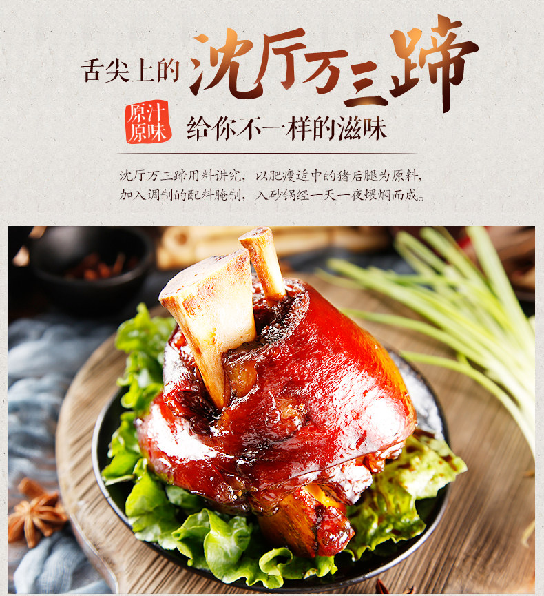周庄特产 沈厅 沈万三肘子 2斤 不加色素防腐剂 图3