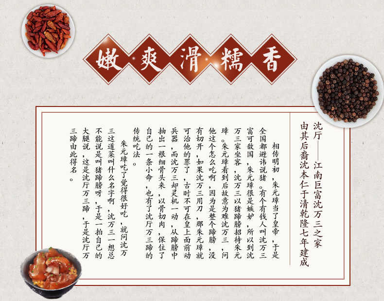 周庄特产 沈厅 沈万三肘子 2斤 不加色素防腐剂 图4