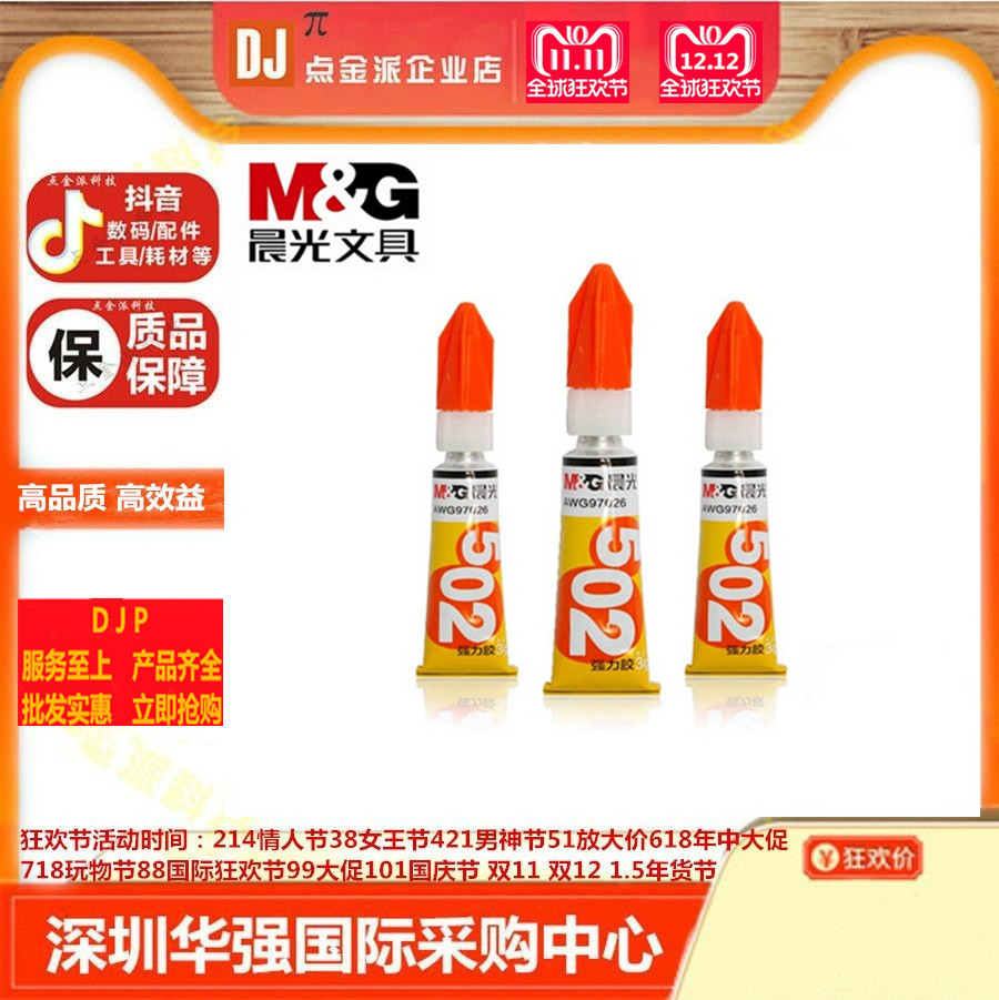 Morning light 502 glue strong rubber multi - functional shoe - filling adhesive fast - dry viscose plastic metal wholesale