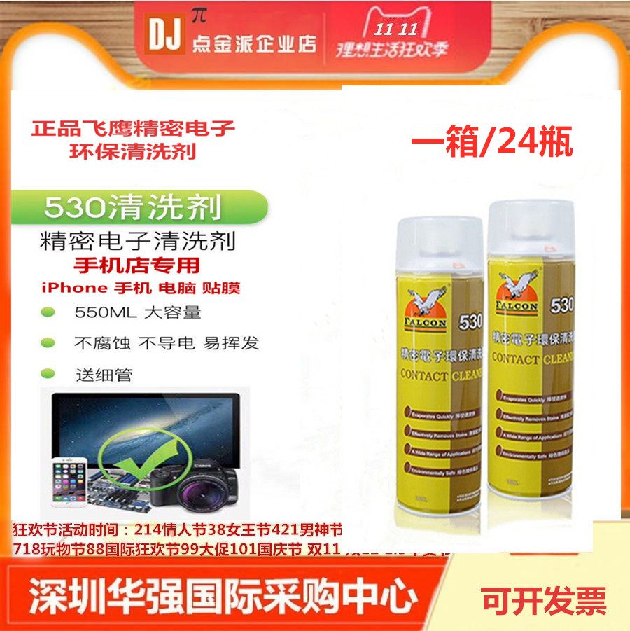 Eagle brand 530 cleaner computer motherboard mobile phone electronics special precision environmental protection electronic eagle cleaning agent