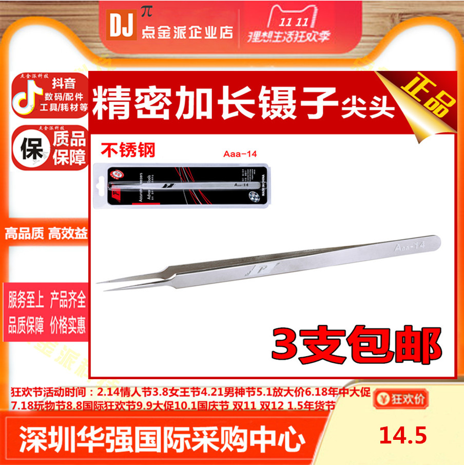 Tcard AAA-14 tweezers mobile phone repair and disassembly tools Precision pointed lengthened tweezers Yannest medical tweezers