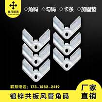 Galvanized iron air duct angle code stainless steel air duct accessories common plate flange angle code 1 0mm each thickness can be customized