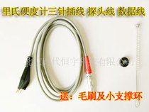 Leeb hardness tester accessories three-pin plug wire data cable nationwide