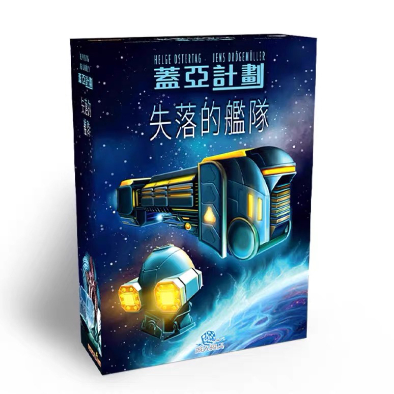 【Friendly Games】Gaia Project Lost Fleet Expansion Big Expansion Gaia Project Chinese Official Version 【Friendly Games】Gaia Project Lost Fleet Expansion Big Expansion Gaia Project Chinese Official Version