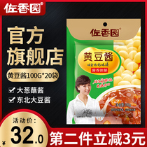 Zaixiangyuan soybean sauce 100g * 20 bags northeast bean paste bean paste bean paste mixed rice noodles dipped vegetable sauce