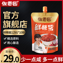 Zaixiangyuan fresh spicy sauce 125g * 10 bags northeast bean sauce bean paste mixed rice noodles dip cooked sauce