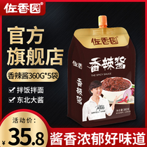 Zaixiangyuan spicy sauce 360g * 5 bags northeast big sauce commercial bag hand-held cake chili sauce under Rice mixed rice mixed noodles