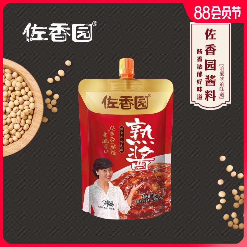 Zohangyuan cooked sauce 150g*10 bags Authentic Northeast soy sauce soy sauce dip bibimbap noodles watercress